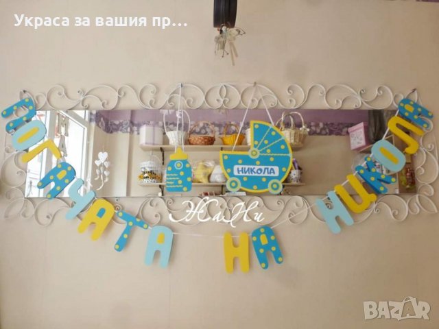 Украса За бебешка погача , снимка 11 - Други - 39317770