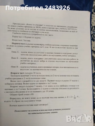Книга за ученика по математика за 8. клас, снимка 3 - Учебници, учебни тетрадки - 49580463