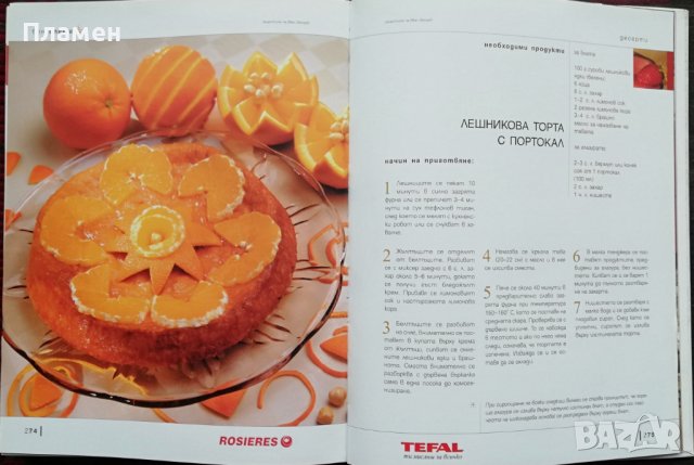 Бон Апети: 160 избрани рецепти Иван Звездев, снимка 9 - Други - 37051316