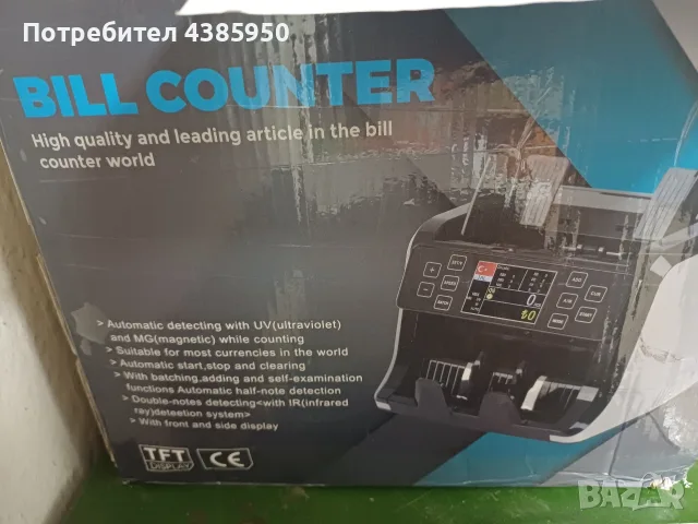 кутия на машина за броене на банкноти (Bill Counter