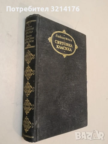 Манон Леско; Опасни връзки - Абат Прево; Шодерло дьо Лакло