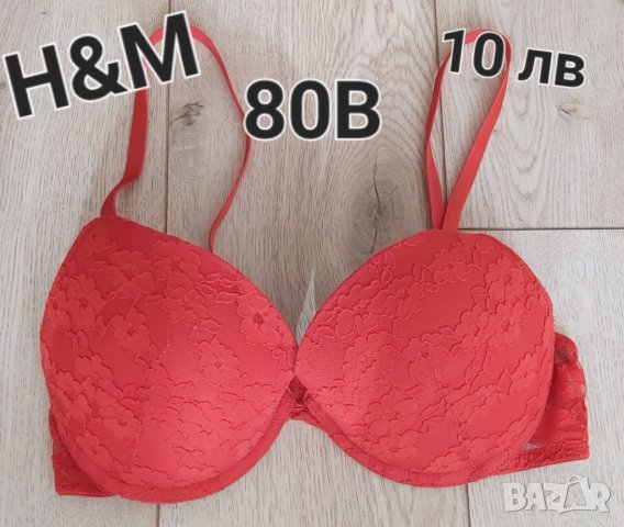Н&М Сутиени-75 В,80 В