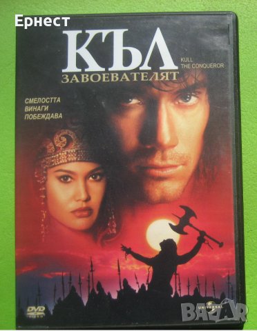 Къл Завоевателят DVD