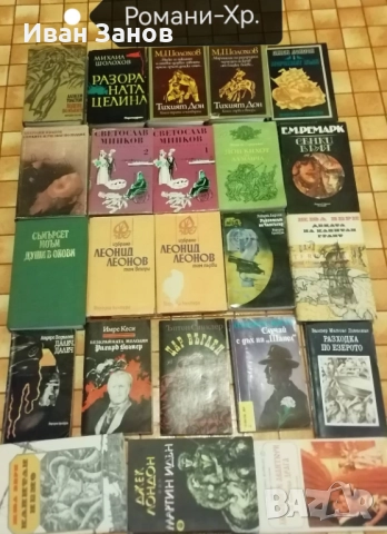 Лична библиотека - 281 книги (КОЛЕДНА ПРОМОЦИЯ), снимка 13 - Художествена литература - 48807674