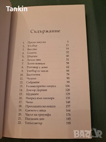 Паяжината на Шарлот, снимка 3 - Детски книжки - 51095887