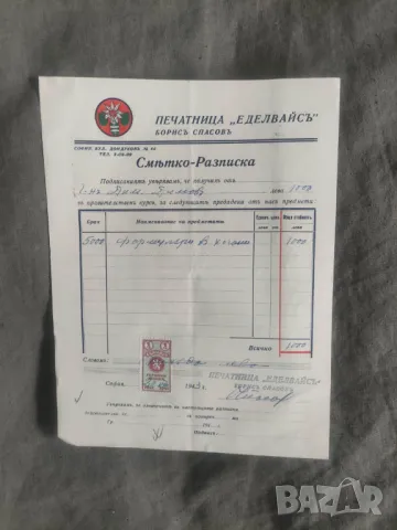 печатница " Еделвайс " Борис Спасов