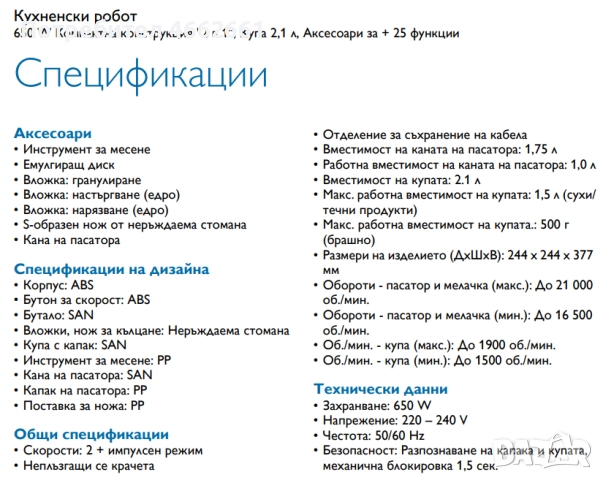 Кухненски робот Philips Daily Collection HR7628, снимка 5 - Кухненски роботи - 52594275