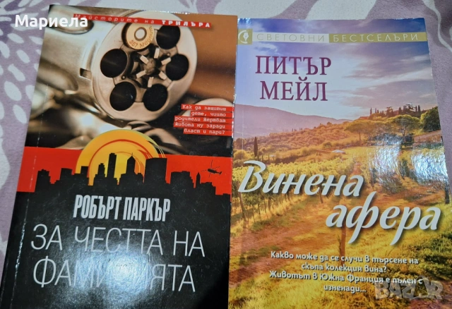 Стари книги,различни жанрове , снимка 2 - Антикварни и старинни предмети - 53929830