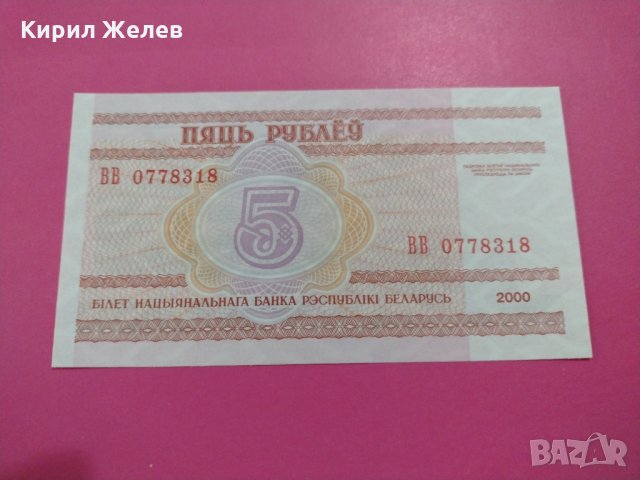 Банкнота Беларус-16333