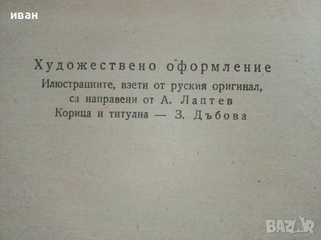 Приключенията на Незнайко - Н.Носов - 1956г., снимка 5 - Други ценни предмети - 42525548