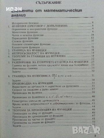 Математика 12 клас - Г.Паскалев,З.Паскалева - 2013 г., снимка 4 - Учебници, учебни тетрадки - 36401238