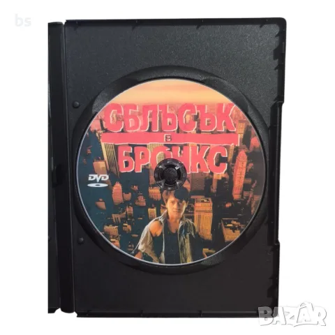 Сблъсък в Бронкс DVD -R (DVD)с бг аудио , снимка 4 - DVD филми - 55223832