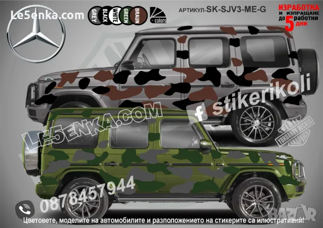 Seat Tarraco SK-SJV3-SE-TA Кaмуфлаж Офроуд Джип Пикап Лодка Camouflage Off-Road стикери, снимка 18 - Аксесоари и консумативи - 48003398