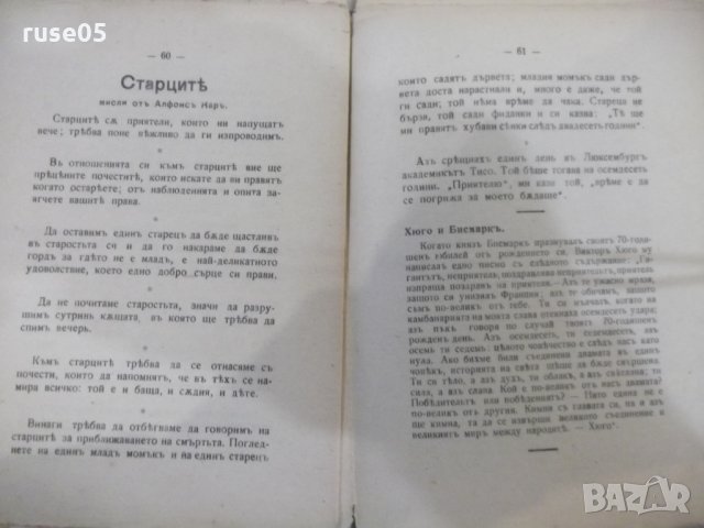 Книга "Ученически другаръ - издат. Ст. Атанасовъ" - 100 стр., снимка 5 - Детски книжки - 31234357