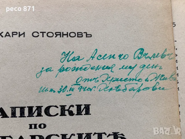 Записки по българските възстания "Игнатово издание" 1939 г., снимка 3 - Други - 47857374