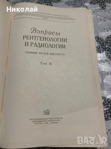 Медицинска литература на руски, снимка 2 - Специализирана литература - 44447664