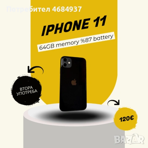 iPhone 11 64 GB Черен – Батерия 87% – С кутия