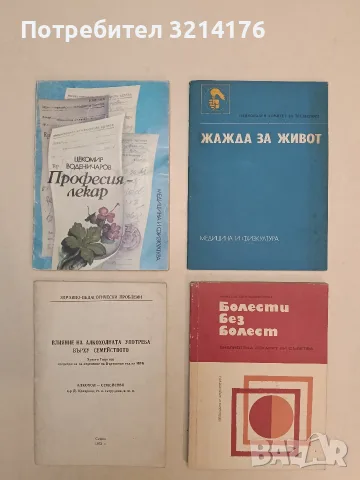 Жажда за живот – Сборник (1977)
