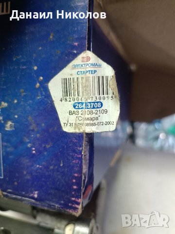 Стартер за Лада Самара, снимка 2 - Части - 37511531