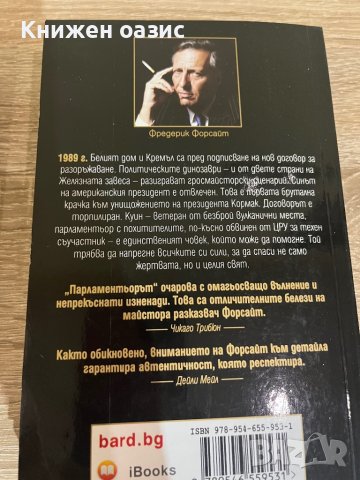 Фредерик Форсайт “Парламентьорът” и “Дяволската алтернатива”, снимка 3 - Художествена литература - 39929425