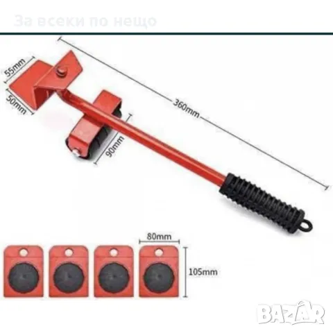 Комплект за пренасяне на мебели от 5 части – Лесно и безопасно местене на мебели, снимка 6 - Други инструменти - 50358891