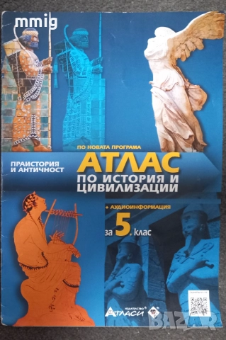 Атласи 5 клас География, История, снимка 3 - Учебници, учебни тетрадки - 51748896