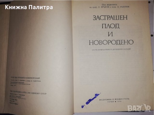 Застрашен плод и новородено, снимка 2 - Други - 31555814