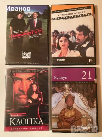 ДВД-та с филми, снимка 3 - Други жанрове - 18066873