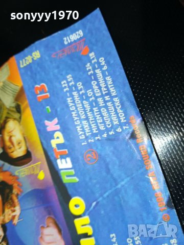 НЛО-ПЕТЪК 13 ОРИГИНАЛНА КАСЕТА 2408221047, снимка 8 - Аудио касети - 37785227