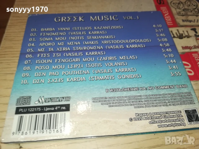 GREEK MUSIC-КУТИЯ ЗА ЦД 2707251213, снимка 7 - CD дискове - 51156108