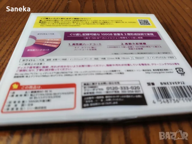 SONY BD-RE  XL  100 GB, снимка 2 - Други жанрове - 40449499