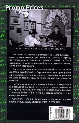 Promo книга Пабло Ескобар - моят баща, снимка 2 - Художествена литература - 53120161
