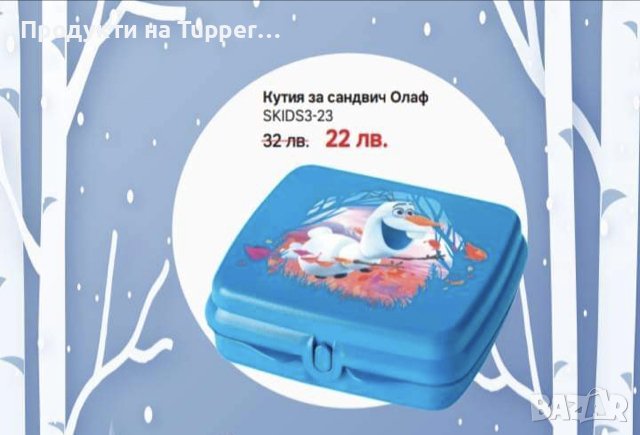 Детска серия Tupperware , снимка 5 - Други - 43197151