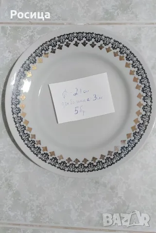 Български порцеланови чинии и стъклени чаши за алкохол и безалкохолно