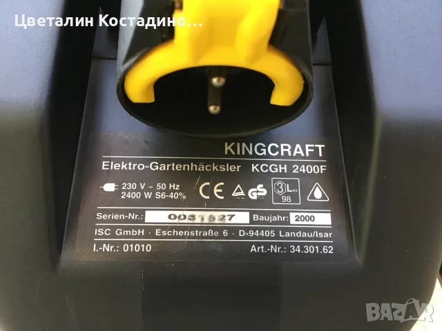 немска дробилка за клони King Craft 2400W, снимка 9 - Градинска техника - 55955930