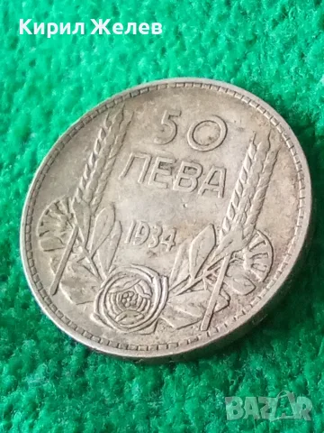 Българска сребърна монета 50 лева 1934 година цар Борис трети 24860