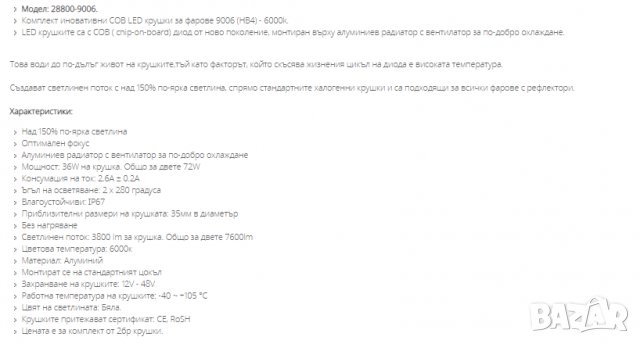 Диодна крушка 9006 С6 36W 2бр. в комплект, снимка 2 - Аксесоари и консумативи - 31339872