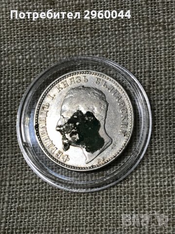 Сребърна монета от 1лв 1891 година - княз Фердинанд, снимка 4 - Нумизматика и бонистика - 31686865