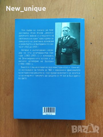Зенитноракетните войски в огледалото на световната история, снимка 2 - Специализирана литература - 42891811