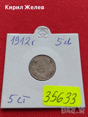 МОНЕТА 5 стотинки 1912г. ЦАРСТВО БЪЛГАРИЯ ФЕРДИНАНД ПЪРВИ ЗА КОЛЕКЦИЯ 35633, снимка 10 - Нумизматика и бонистика - 39523627