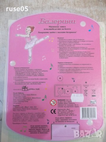 Книга "Балерини - изд. *Фют*" - 14 стр., снимка 4 - Детски книжки - 42734752