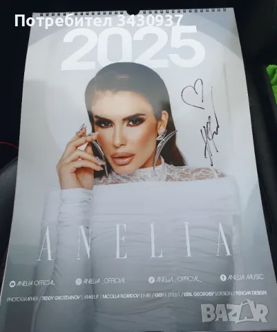 Календар на Анелия 2025 г.