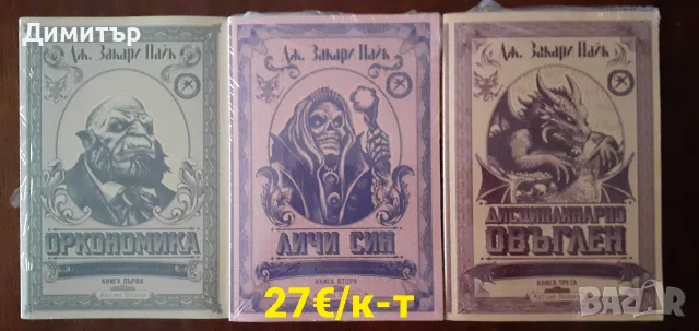Много книги на различни цени , снимка 13 - Художествена литература - 55939623