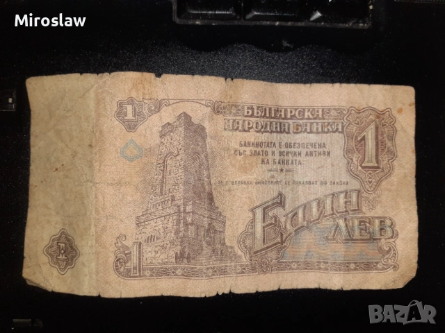 БАНКОНТА 1 ЛВ  1974 г 