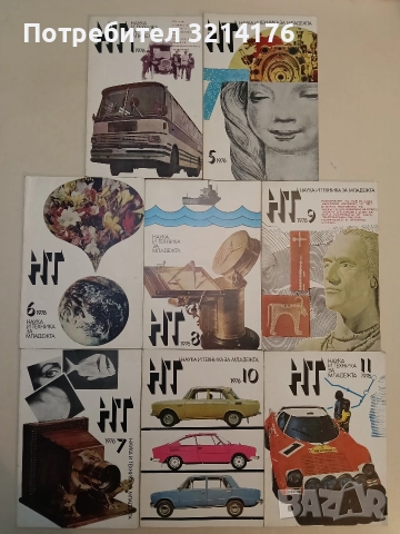 Наука и техника за младежта (броеве от 1969 до 1987)