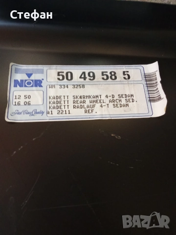 Вежди за OPEL KADETT, снимка 5 - Части - 52155023