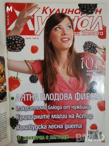Кулинарен журнал. 5,6,7,8,9,10,11,12 бр./2008 г., снимка 2 - Специализирана литература - 31213062