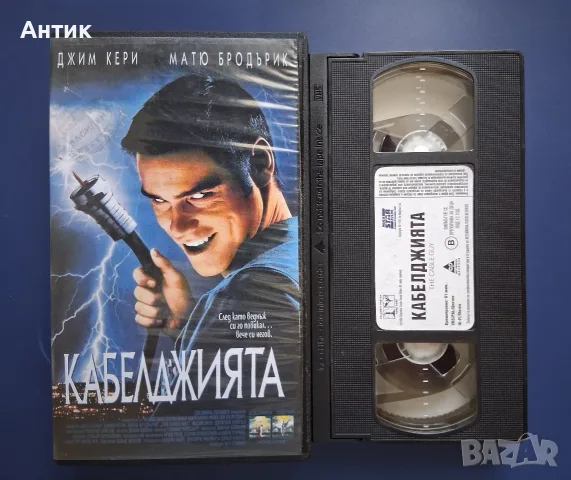 Видеокасета VHS Джим Кери Кабелджията, снимка 2 - Други жанрове - 56317480