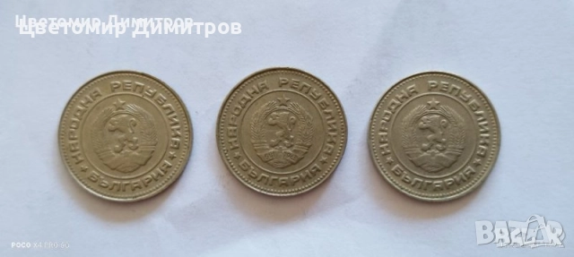 1, 2, 5, 10, 20, 50 стотинки 1990 година (20 стотинки 1990, 10 стотинки 1990, 5 стотинки 1990), снимка 6 - Нумизматика и бонистика - 39700038