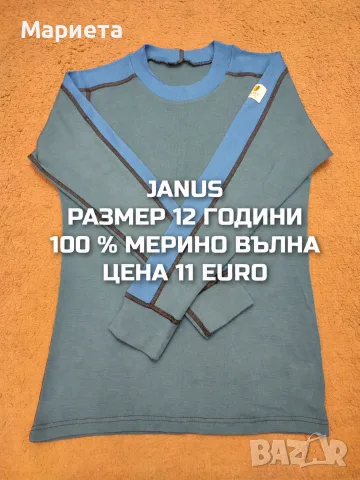 МЕРИНО ВЪЛНА ЗА ДЕЦА 